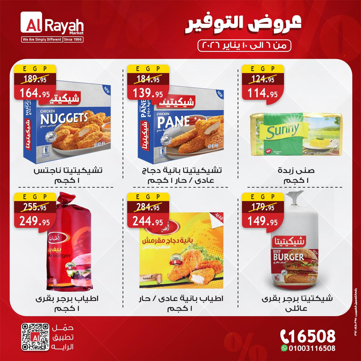 عروض الراية من 6 يناير حتى 10 يناير 2026 صفحة 3 - al raya offers from 6 January to 10 January 2026 page 3